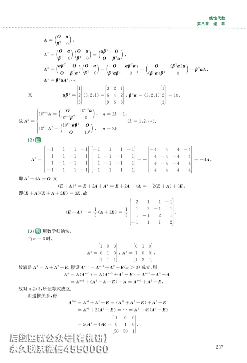 26李林《880题》解析分册（数学二）_00.扫描内部讲义汇总（含书籍扫描版增值讲义）_李林880题_李林880数二