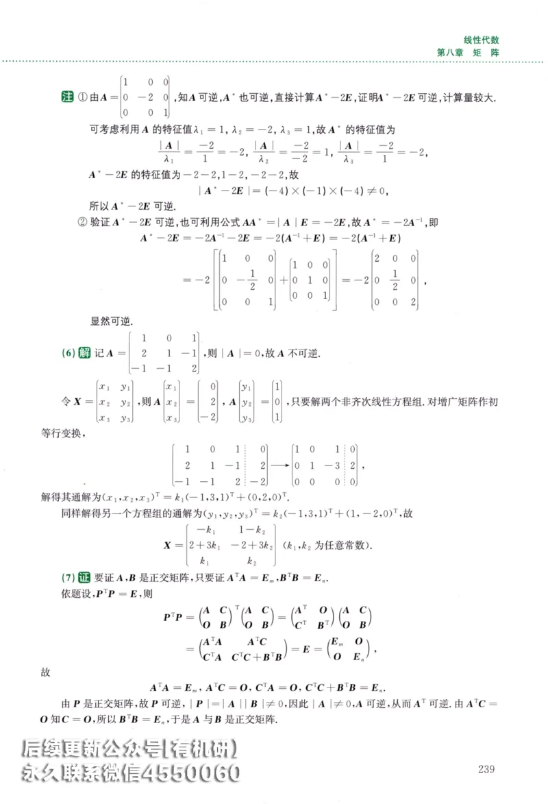 26李林《880题》解析分册（数学二）_00.扫描内部讲义汇总（含书籍扫描版增值讲义）_李林880题_李林880数二