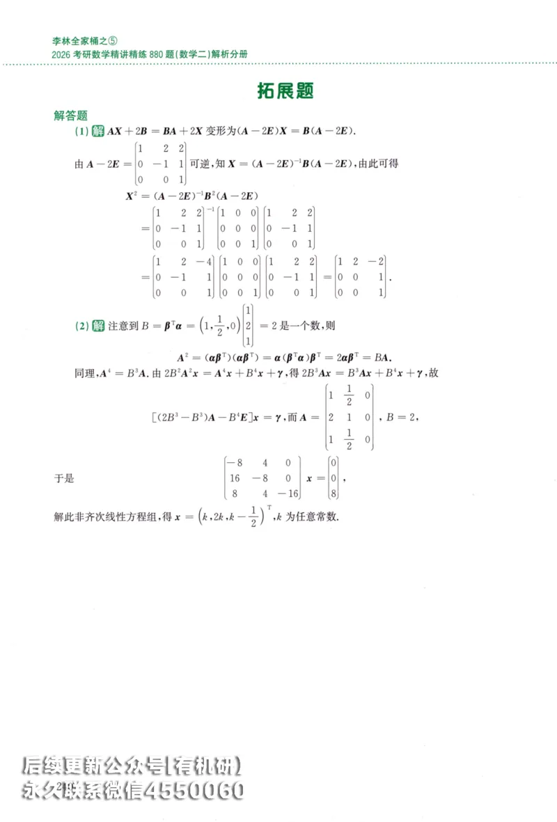 26李林《880题》解析分册（数学二）_00.扫描内部讲义汇总（含书籍扫描版增值讲义）_李林880题_李林880数二