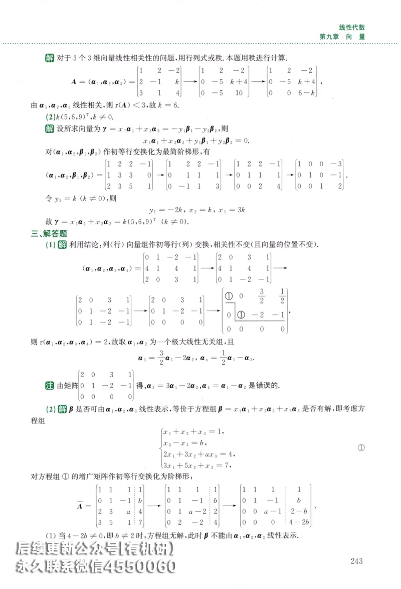 26李林《880题》解析分册（数学二）_00.扫描内部讲义汇总（含书籍扫描版增值讲义）_李林880题_李林880数二