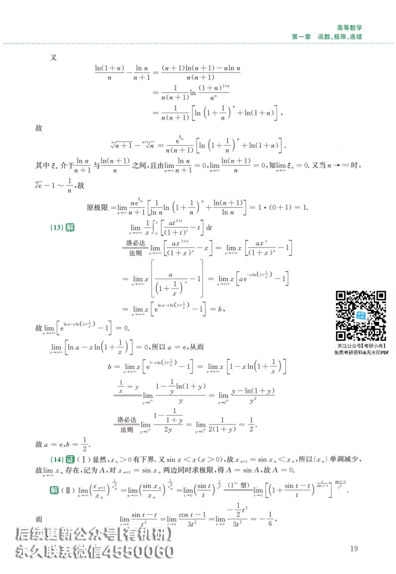 26李林《880题》解析分册（数学二）_00.扫描内部讲义汇总（含书籍扫描版增值讲义）_李林880题_李林880数二