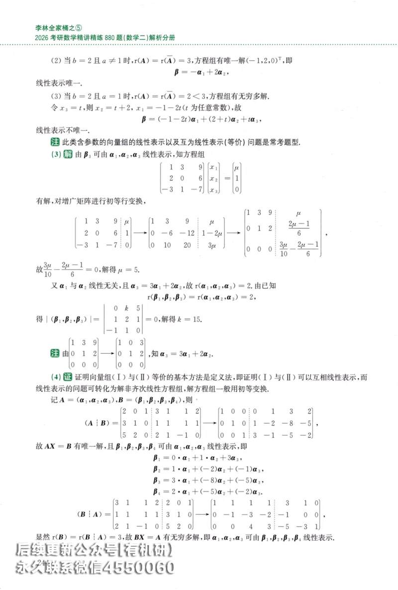 26李林《880题》解析分册（数学二）_00.扫描内部讲义汇总（含书籍扫描版增值讲义）_李林880题_李林880数二