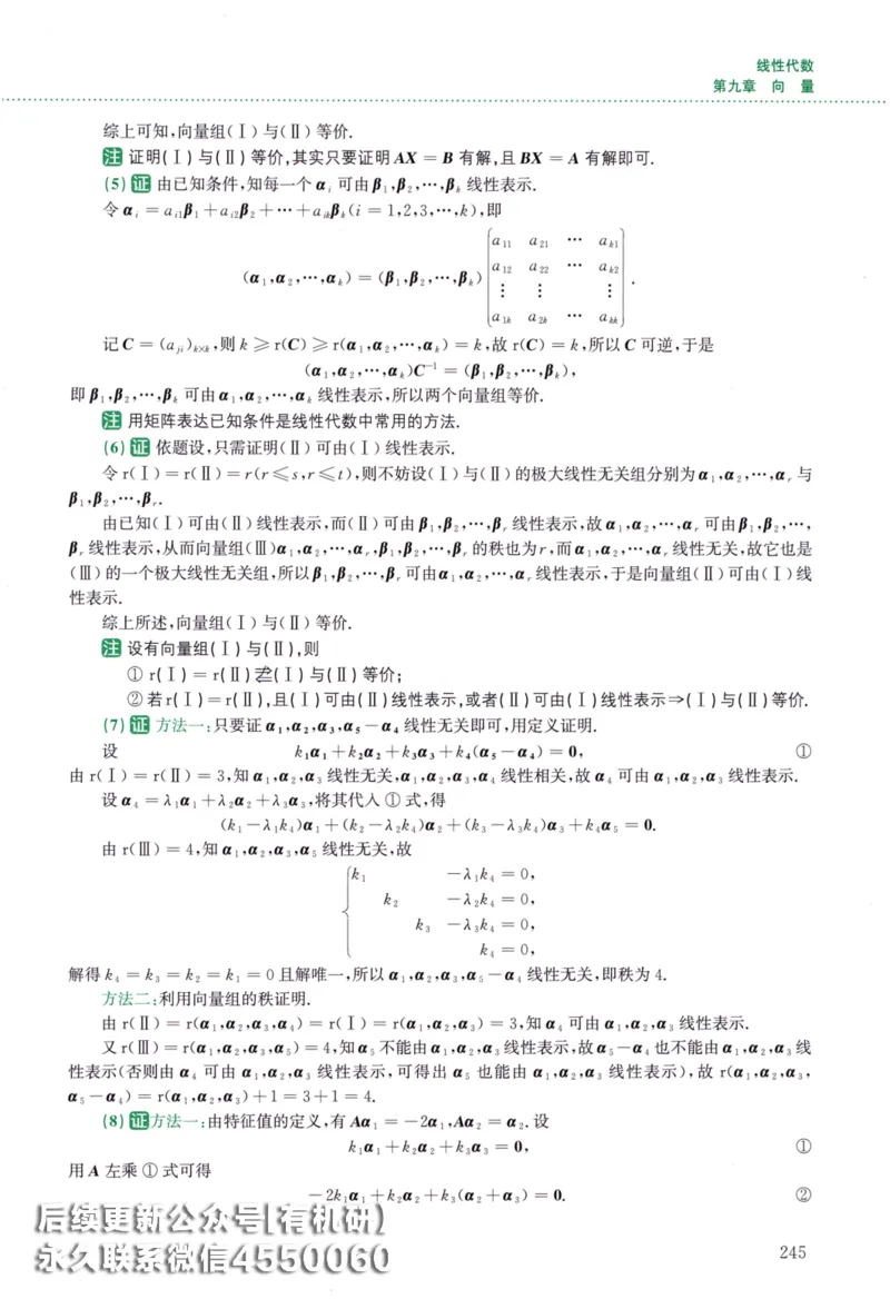 26李林《880题》解析分册（数学二）_00.扫描内部讲义汇总（含书籍扫描版增值讲义）_李林880题_李林880数二
