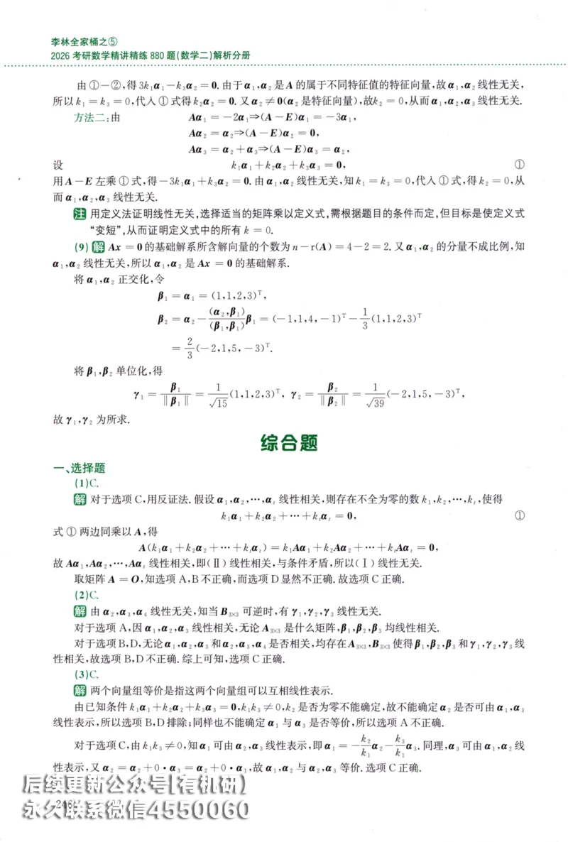26李林《880题》解析分册（数学二）_00.扫描内部讲义汇总（含书籍扫描版增值讲义）_李林880题_李林880数二