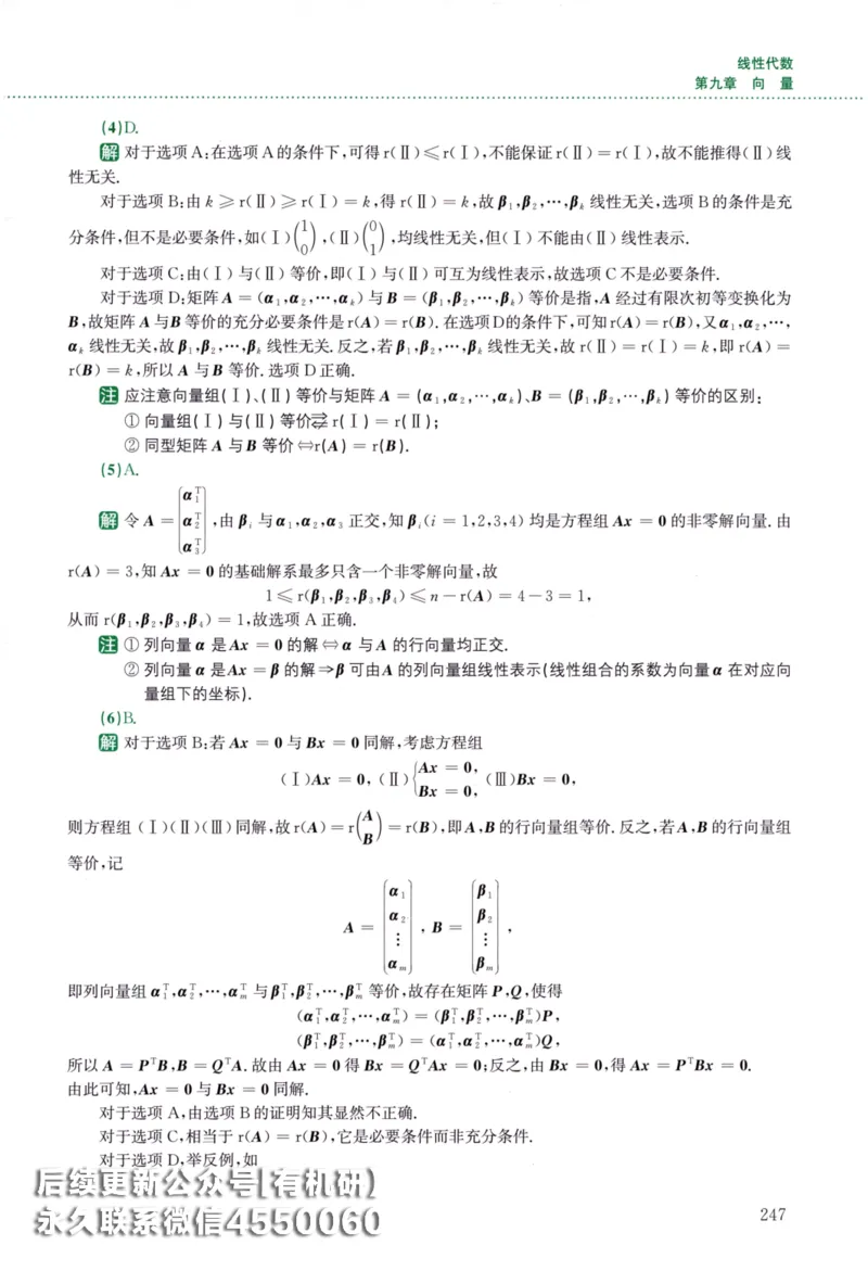 26李林《880题》解析分册（数学二）_00.扫描内部讲义汇总（含书籍扫描版增值讲义）_李林880题_李林880数二