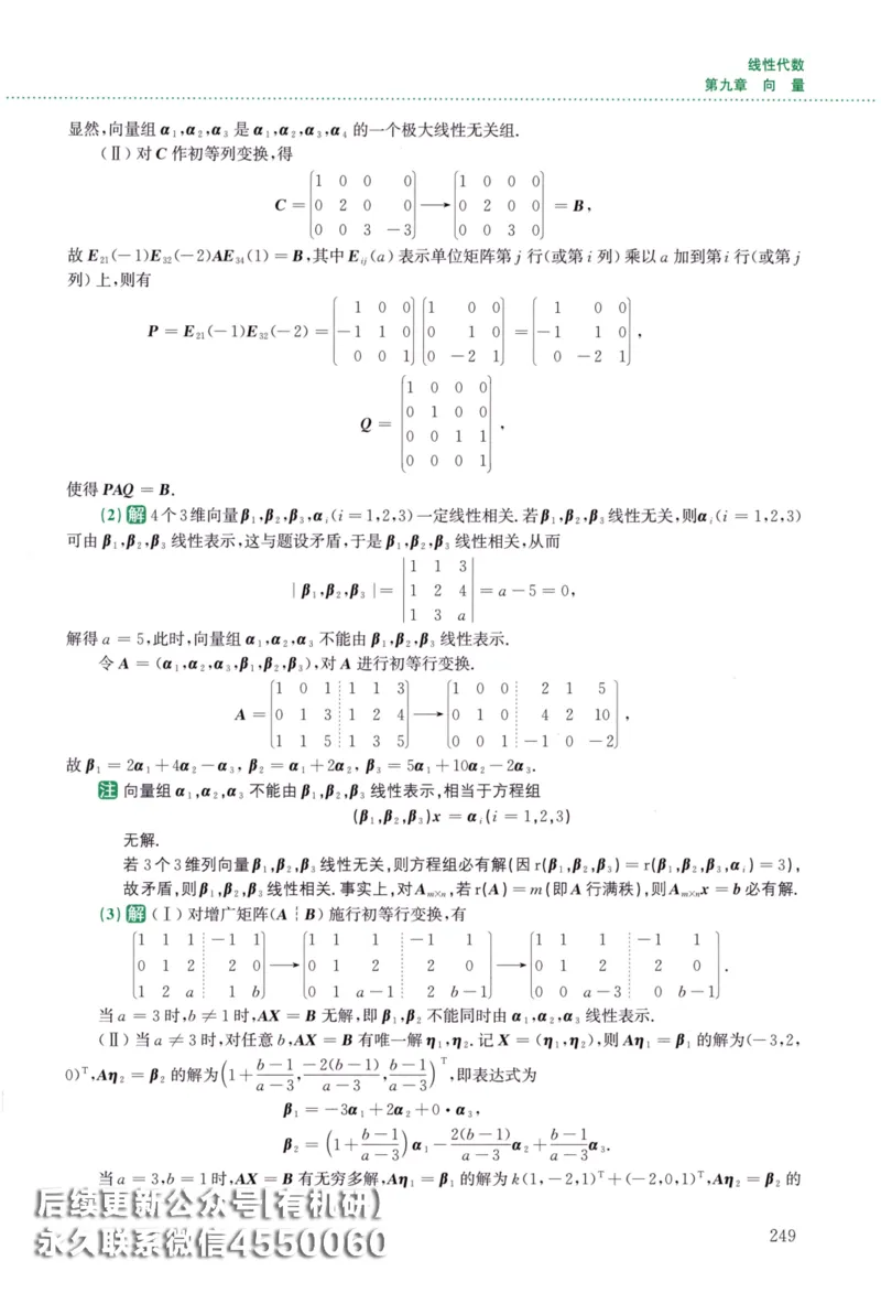 26李林《880题》解析分册（数学二）_00.扫描内部讲义汇总（含书籍扫描版增值讲义）_李林880题_李林880数二