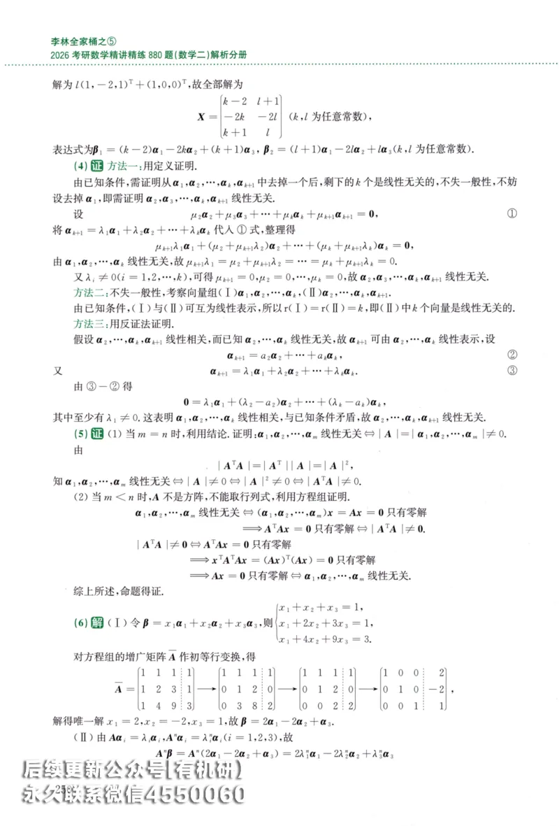 26李林《880题》解析分册（数学二）_00.扫描内部讲义汇总（含书籍扫描版增值讲义）_李林880题_李林880数二