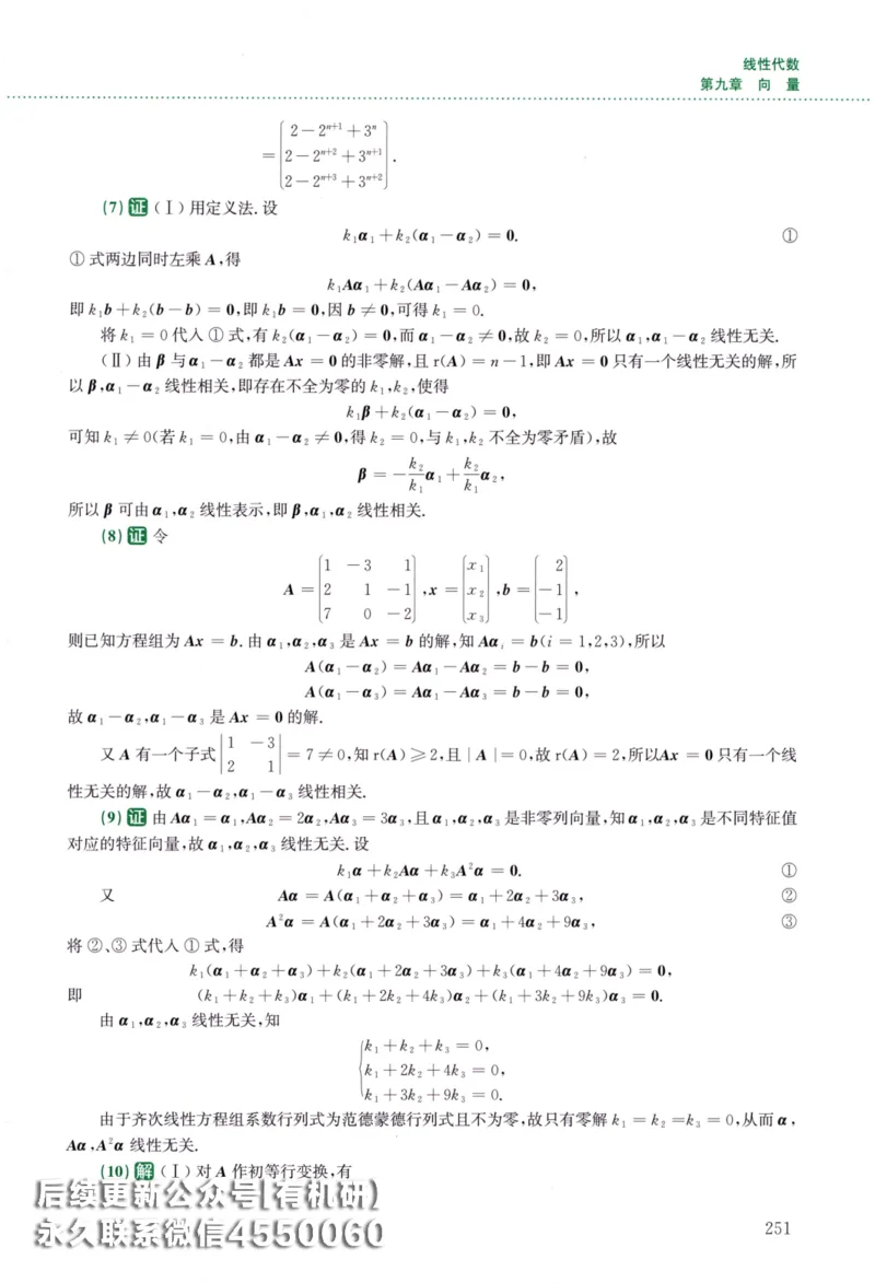 26李林《880题》解析分册（数学二）_00.扫描内部讲义汇总（含书籍扫描版增值讲义）_李林880题_李林880数二