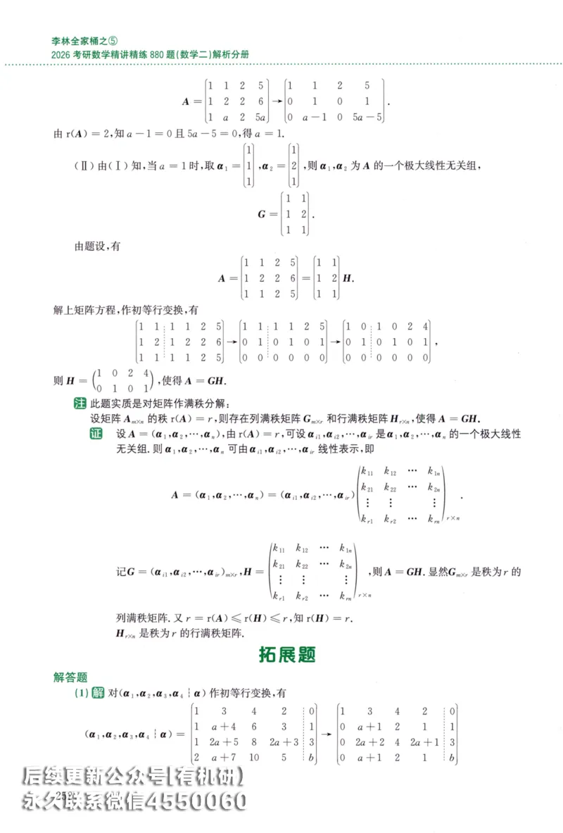26李林《880题》解析分册（数学二）_00.扫描内部讲义汇总（含书籍扫描版增值讲义）_李林880题_李林880数二
