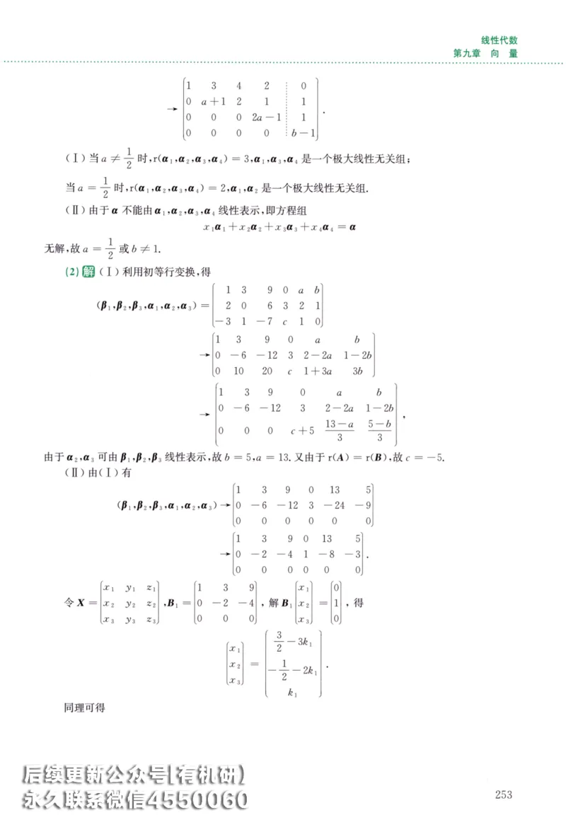 26李林《880题》解析分册（数学二）_00.扫描内部讲义汇总（含书籍扫描版增值讲义）_李林880题_李林880数二