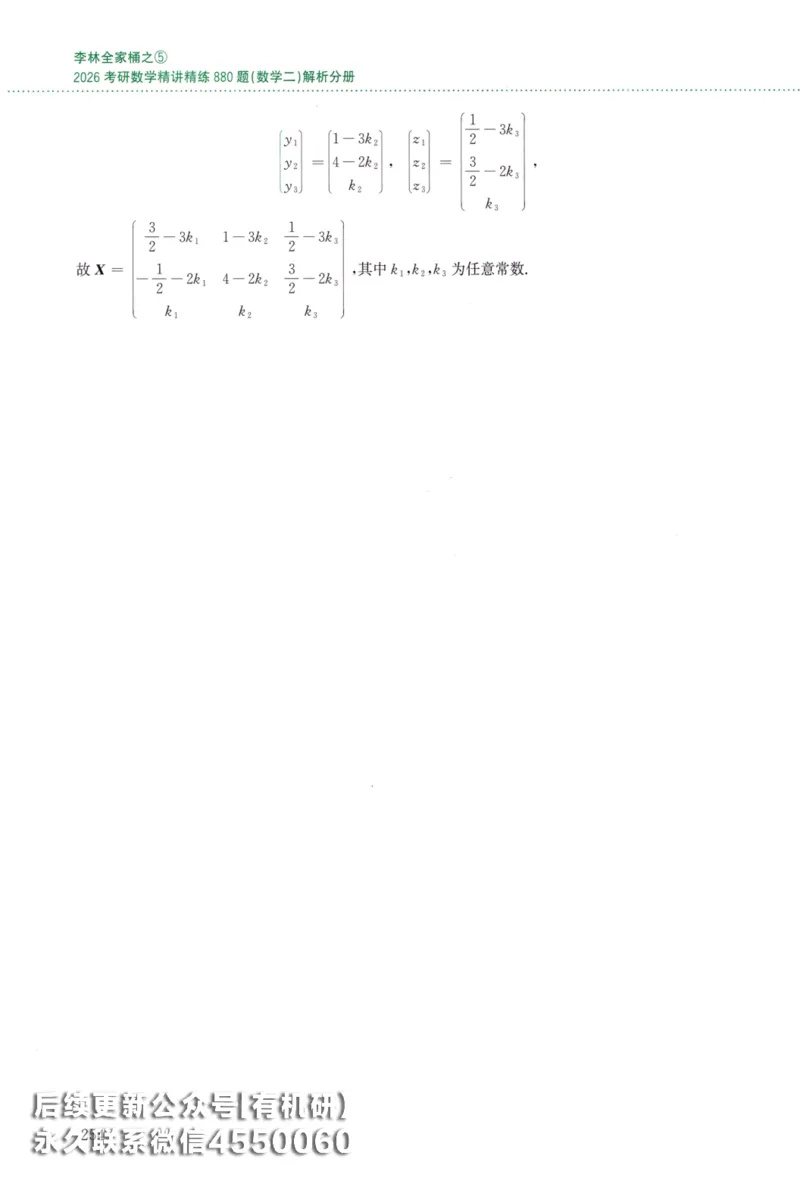 26李林《880题》解析分册（数学二）_00.扫描内部讲义汇总（含书籍扫描版增值讲义）_李林880题_李林880数二