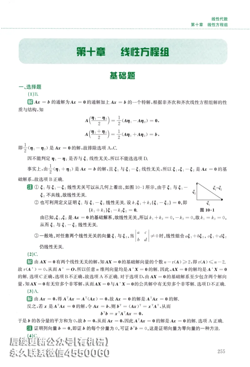 26李林《880题》解析分册（数学二）_00.扫描内部讲义汇总（含书籍扫描版增值讲义）_李林880题_李林880数二
