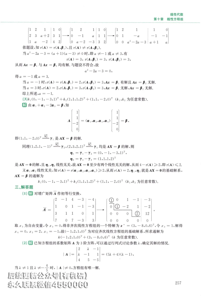 26李林《880题》解析分册（数学二）_00.扫描内部讲义汇总（含书籍扫描版增值讲义）_李林880题_李林880数二