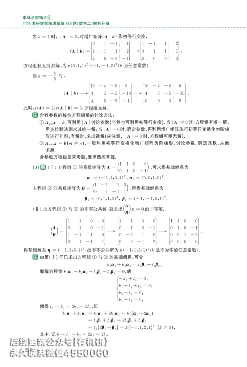 26李林《880题》解析分册（数学二）_00.扫描内部讲义汇总（含书籍扫描版增值讲义）_李林880题_李林880数二