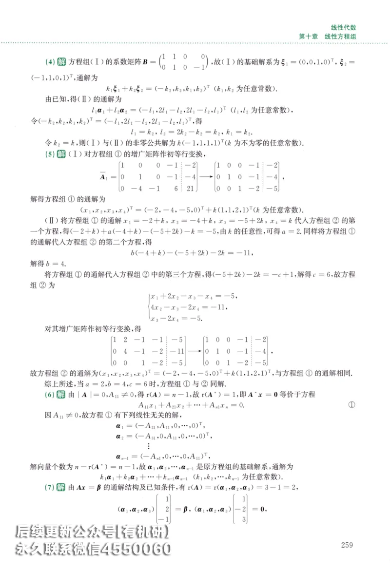 26李林《880题》解析分册（数学二）_00.扫描内部讲义汇总（含书籍扫描版增值讲义）_李林880题_李林880数二
