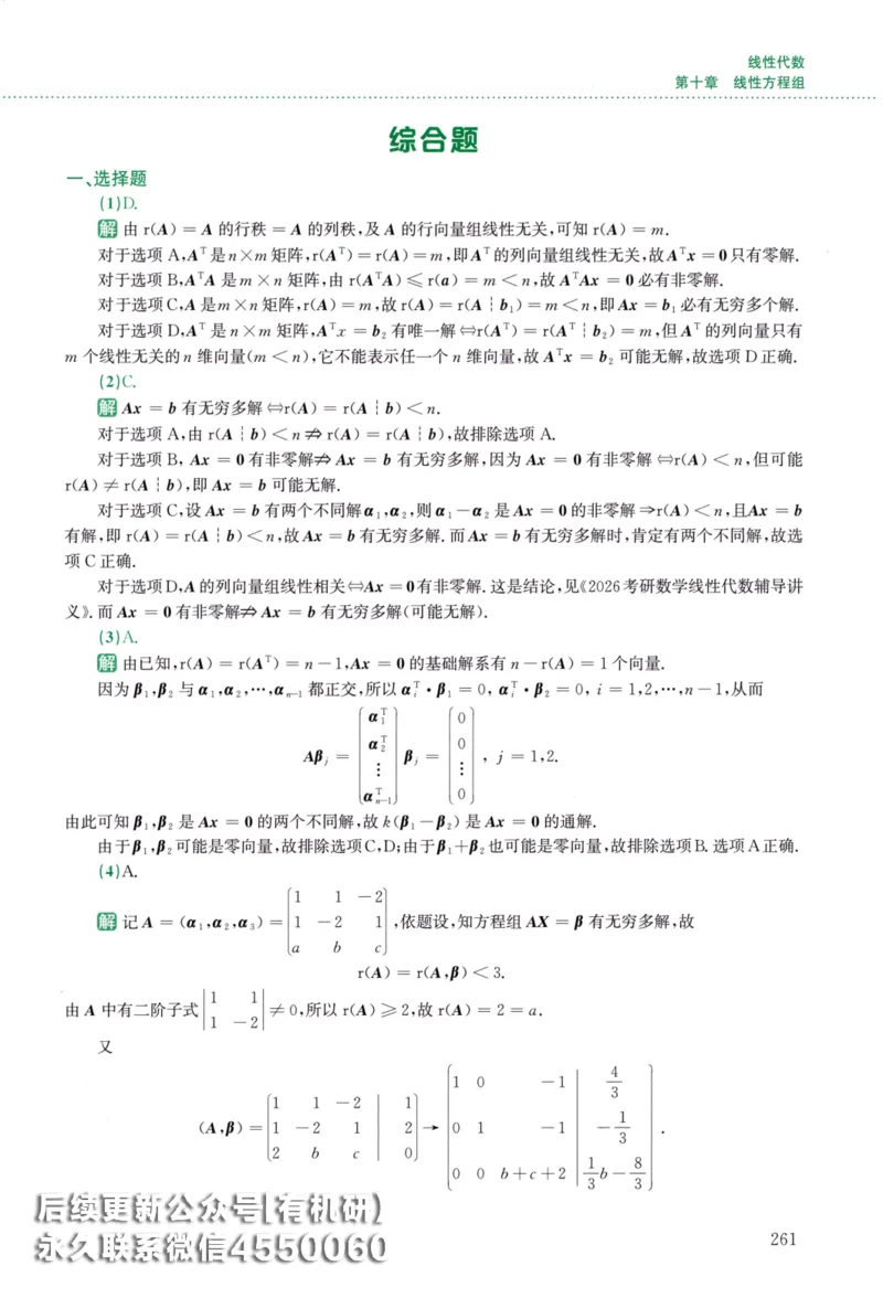 26李林《880题》解析分册（数学二）_00.扫描内部讲义汇总（含书籍扫描版增值讲义）_李林880题_李林880数二