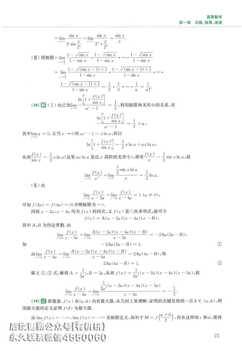 26李林《880题》解析分册（数学二）_00.扫描内部讲义汇总（含书籍扫描版增值讲义）_李林880题_李林880数二