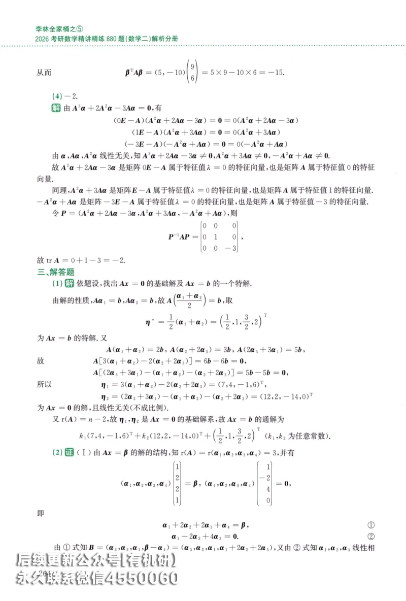 26李林《880题》解析分册（数学二）_00.扫描内部讲义汇总（含书籍扫描版增值讲义）_李林880题_李林880数二