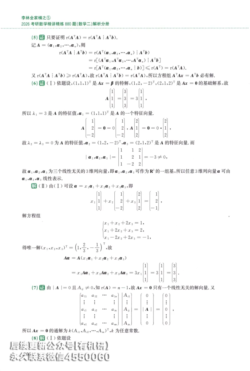 26李林《880题》解析分册（数学二）_00.扫描内部讲义汇总（含书籍扫描版增值讲义）_李林880题_李林880数二