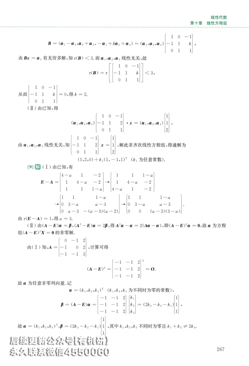26李林《880题》解析分册（数学二）_00.扫描内部讲义汇总（含书籍扫描版增值讲义）_李林880题_李林880数二