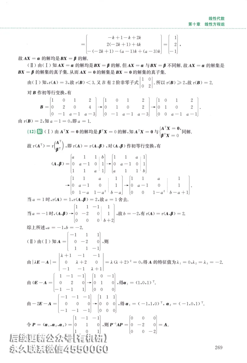 26李林《880题》解析分册（数学二）_00.扫描内部讲义汇总（含书籍扫描版增值讲义）_李林880题_李林880数二