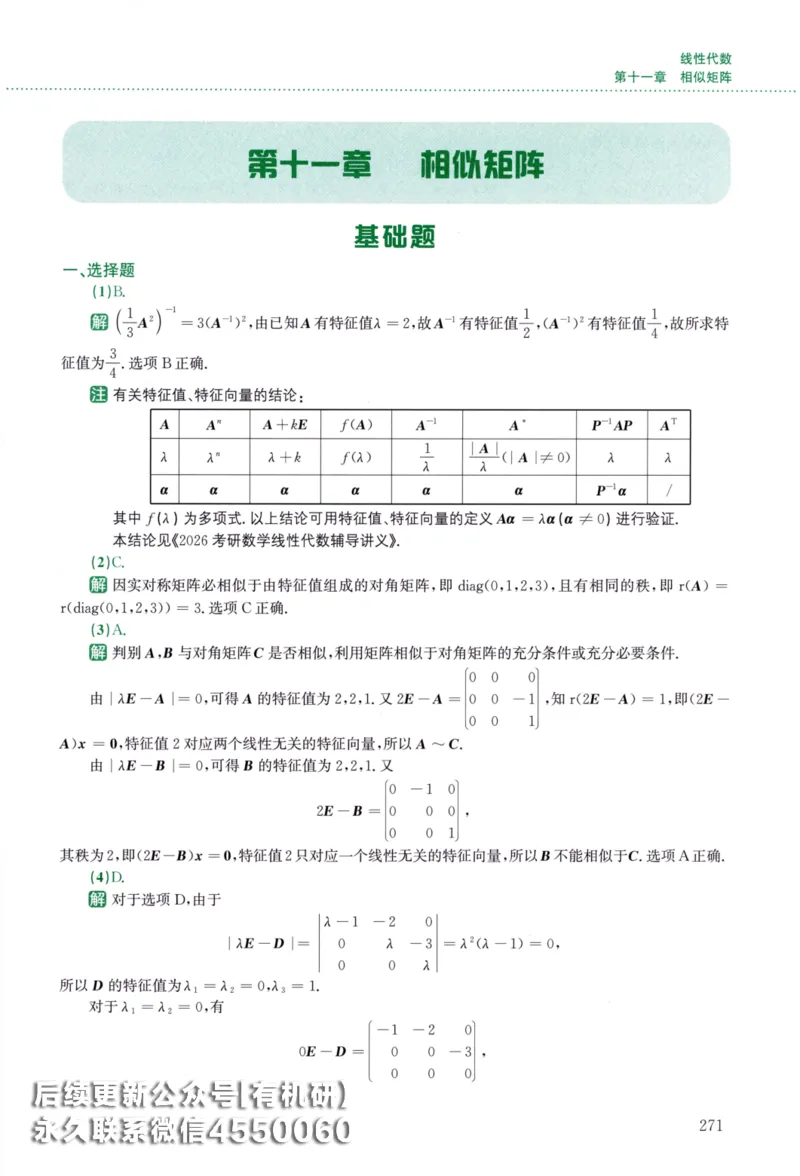 26李林《880题》解析分册（数学二）_00.扫描内部讲义汇总（含书籍扫描版增值讲义）_李林880题_李林880数二