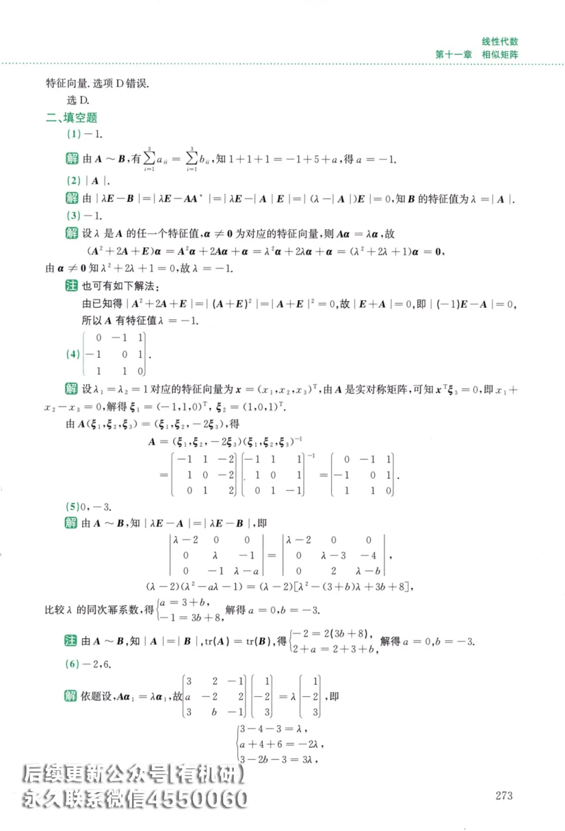 26李林《880题》解析分册（数学二）_00.扫描内部讲义汇总（含书籍扫描版增值讲义）_李林880题_李林880数二