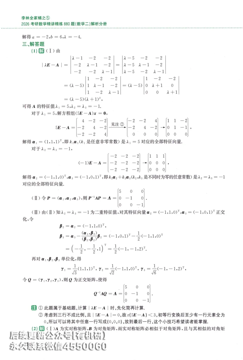 26李林《880题》解析分册（数学二）_00.扫描内部讲义汇总（含书籍扫描版增值讲义）_李林880题_李林880数二