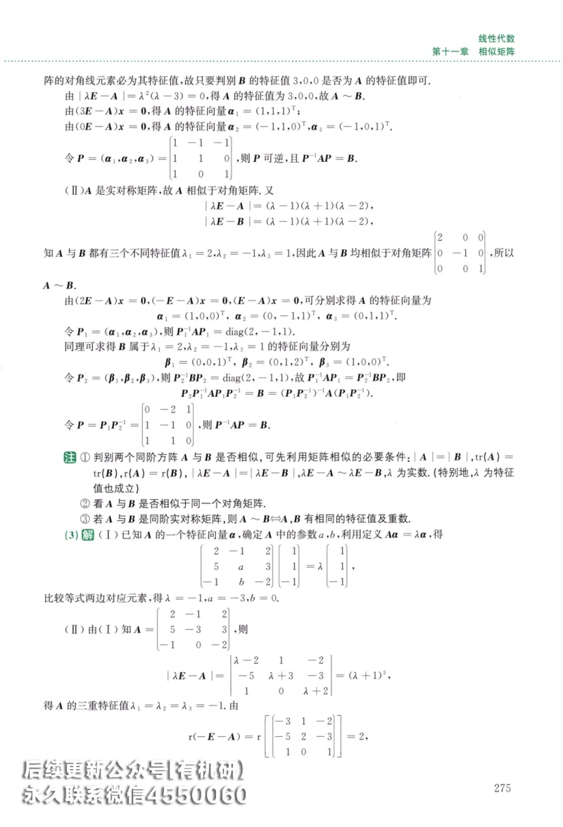 26李林《880题》解析分册（数学二）_00.扫描内部讲义汇总（含书籍扫描版增值讲义）_李林880题_李林880数二