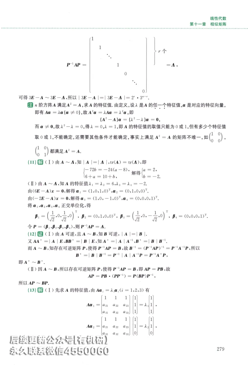 26李林《880题》解析分册（数学二）_00.扫描内部讲义汇总（含书籍扫描版增值讲义）_李林880题_李林880数二