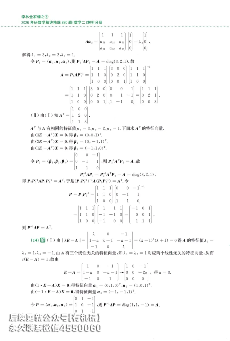 26李林《880题》解析分册（数学二）_00.扫描内部讲义汇总（含书籍扫描版增值讲义）_李林880题_李林880数二