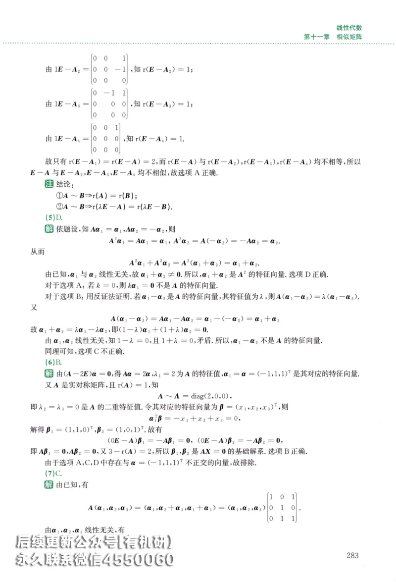 26李林《880题》解析分册（数学二）_00.扫描内部讲义汇总（含书籍扫描版增值讲义）_李林880题_李林880数二