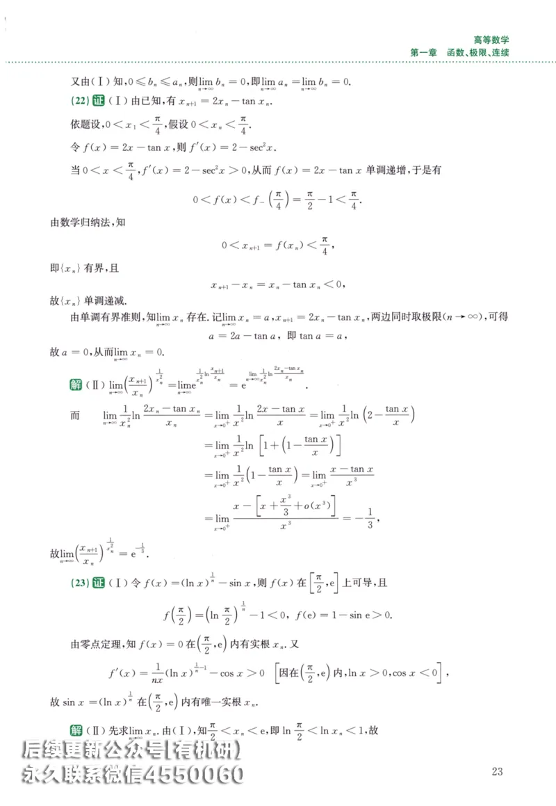 26李林《880题》解析分册（数学二）_00.扫描内部讲义汇总（含书籍扫描版增值讲义）_李林880题_李林880数二
