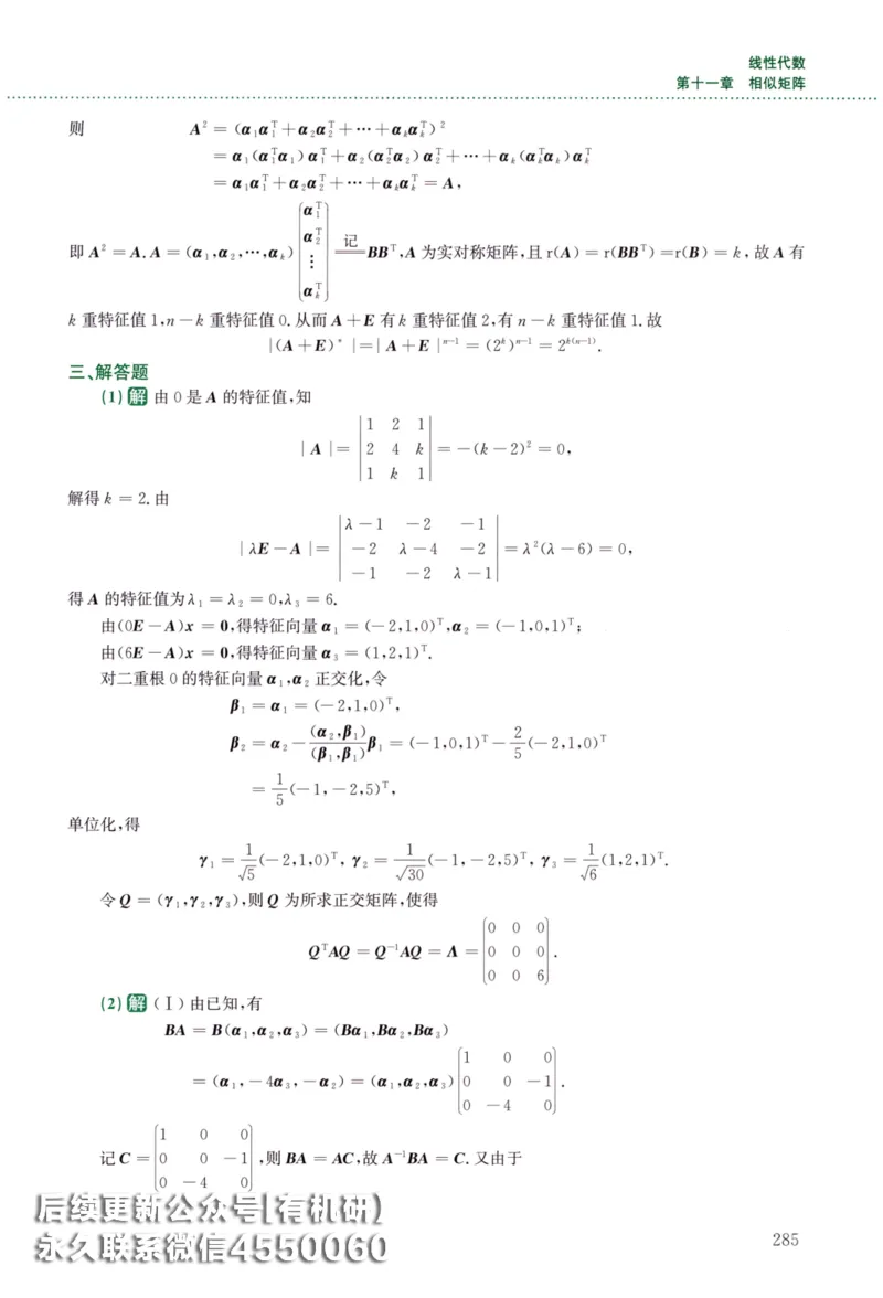 26李林《880题》解析分册（数学二）_00.扫描内部讲义汇总（含书籍扫描版增值讲义）_李林880题_李林880数二