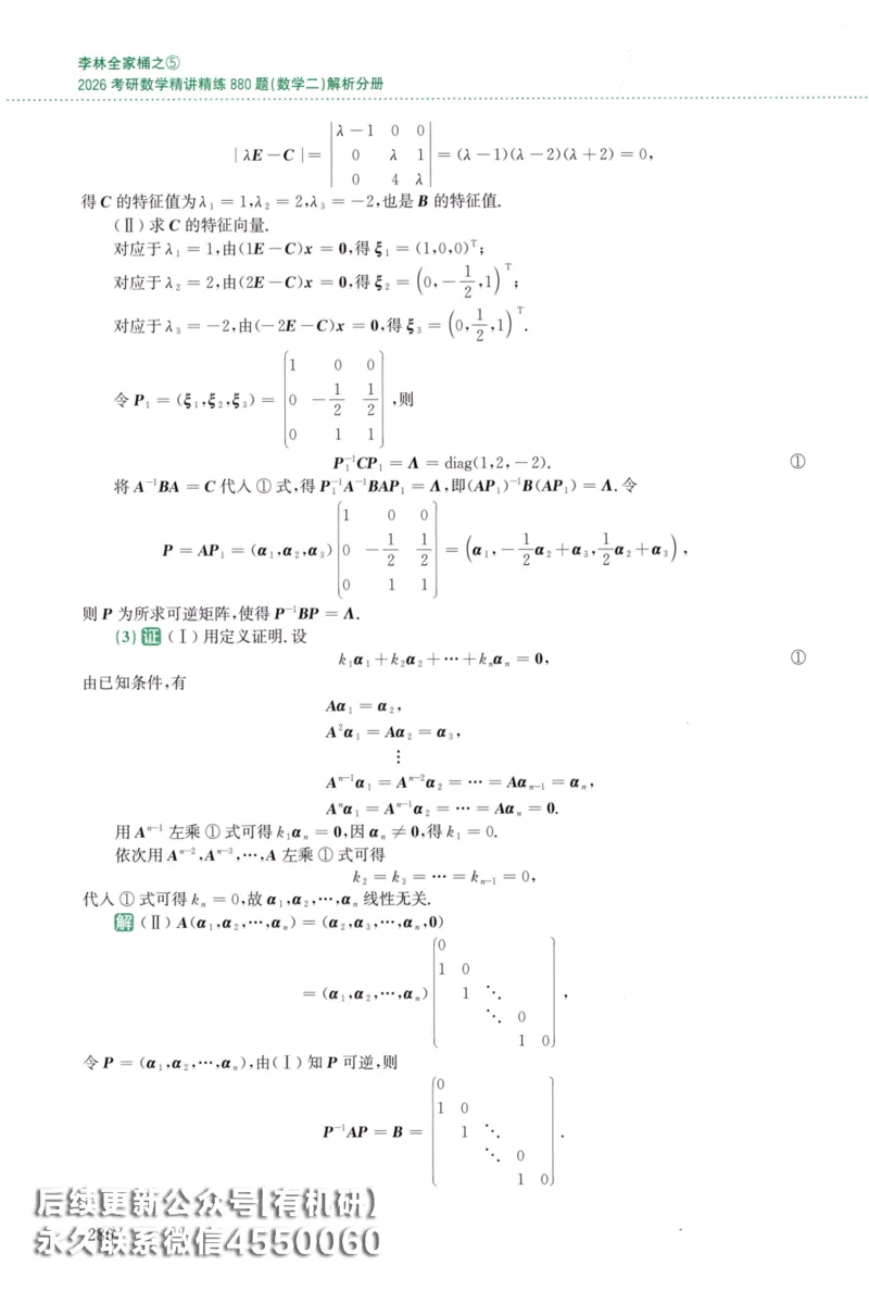 26李林《880题》解析分册（数学二）_00.扫描内部讲义汇总（含书籍扫描版增值讲义）_李林880题_李林880数二