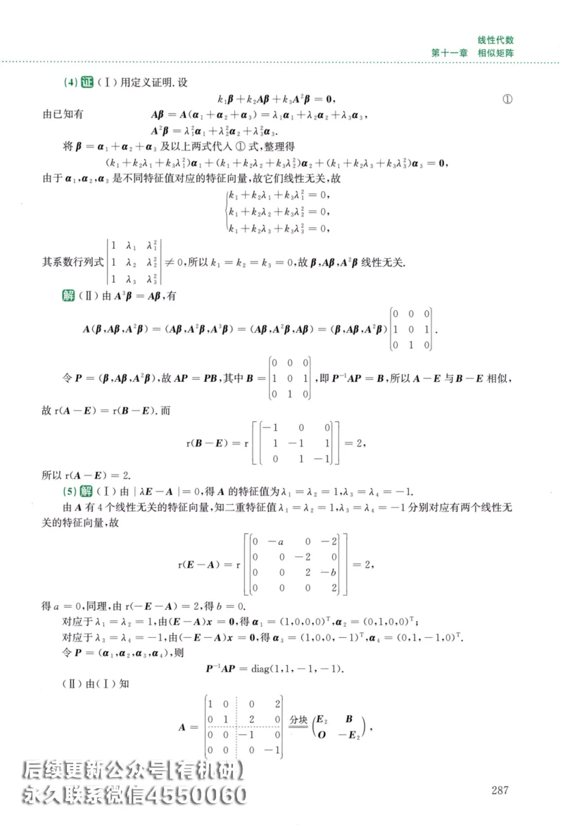 26李林《880题》解析分册（数学二）_00.扫描内部讲义汇总（含书籍扫描版增值讲义）_李林880题_李林880数二