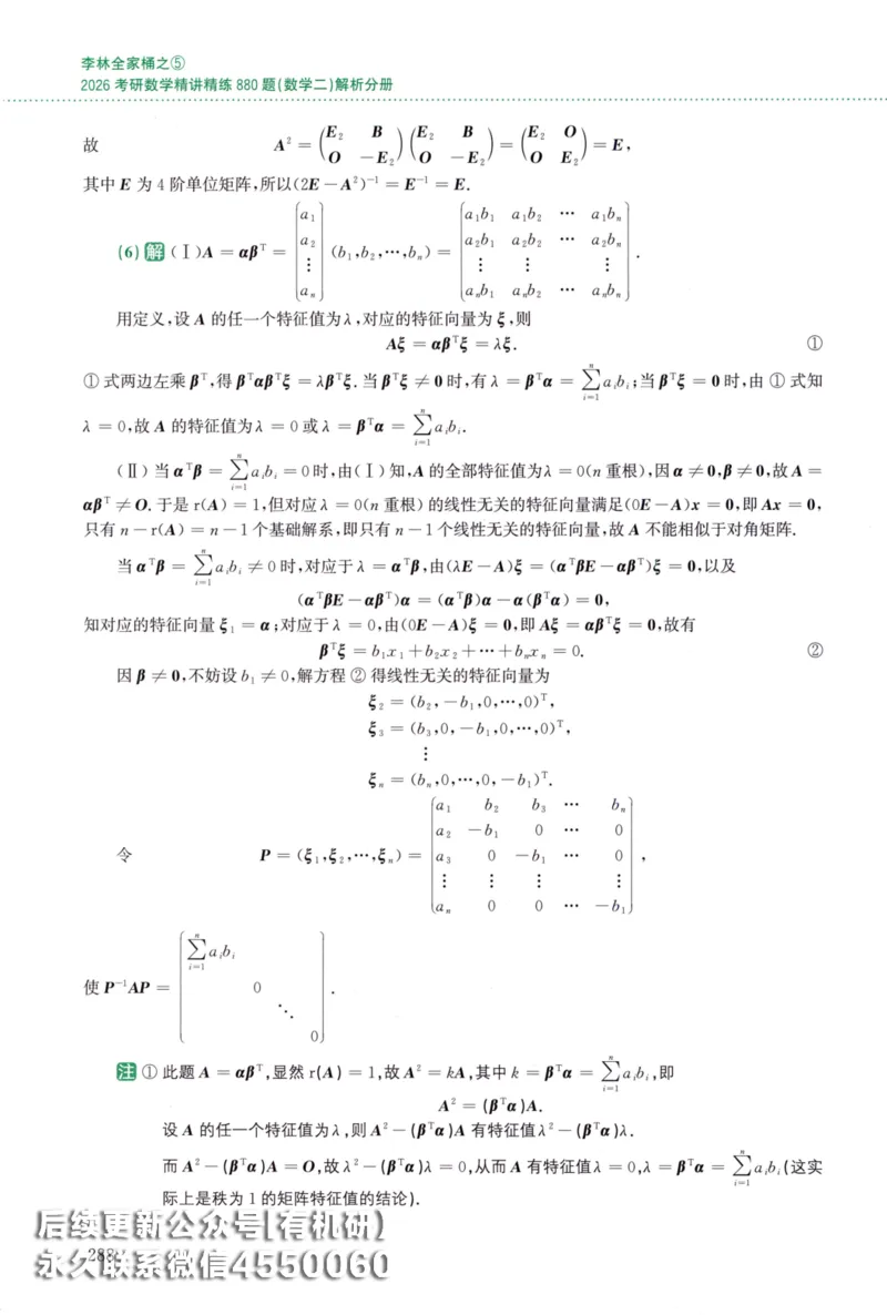 26李林《880题》解析分册（数学二）_00.扫描内部讲义汇总（含书籍扫描版增值讲义）_李林880题_李林880数二
