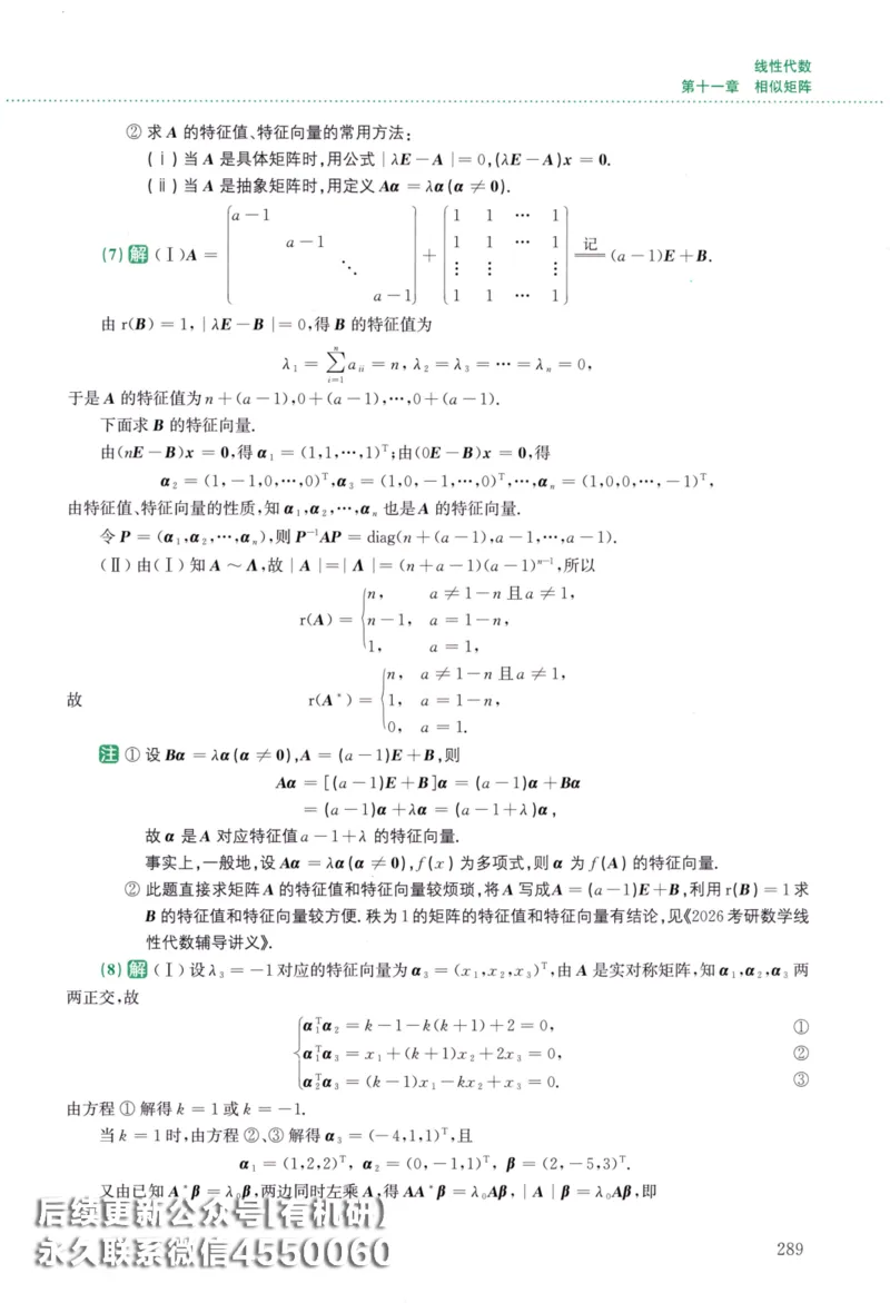 26李林《880题》解析分册（数学二）_00.扫描内部讲义汇总（含书籍扫描版增值讲义）_李林880题_李林880数二
