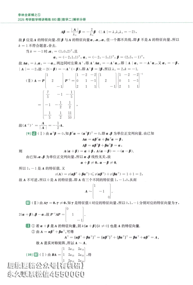 26李林《880题》解析分册（数学二）_00.扫描内部讲义汇总（含书籍扫描版增值讲义）_李林880题_李林880数二