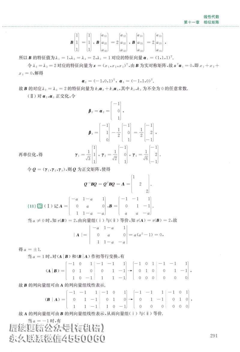 26李林《880题》解析分册（数学二）_00.扫描内部讲义汇总（含书籍扫描版增值讲义）_李林880题_李林880数二