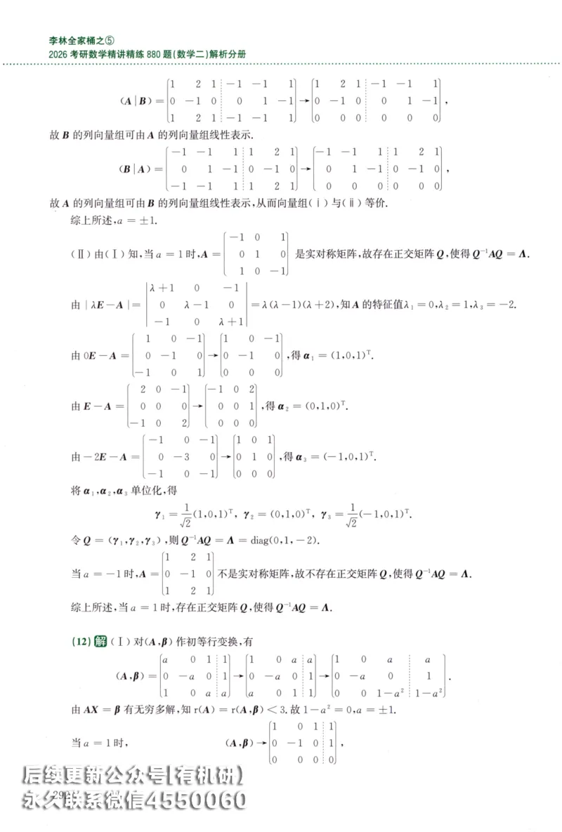 26李林《880题》解析分册（数学二）_00.扫描内部讲义汇总（含书籍扫描版增值讲义）_李林880题_李林880数二