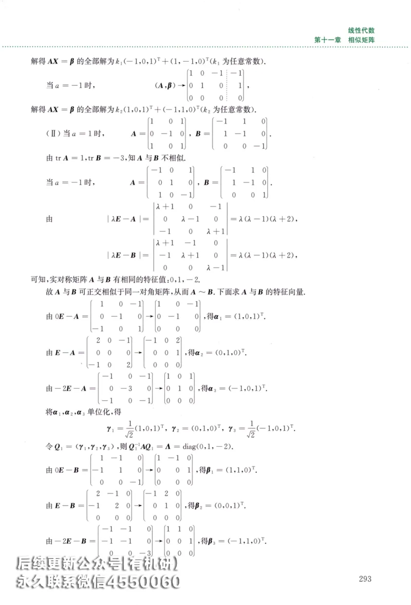 26李林《880题》解析分册（数学二）_00.扫描内部讲义汇总（含书籍扫描版增值讲义）_李林880题_李林880数二