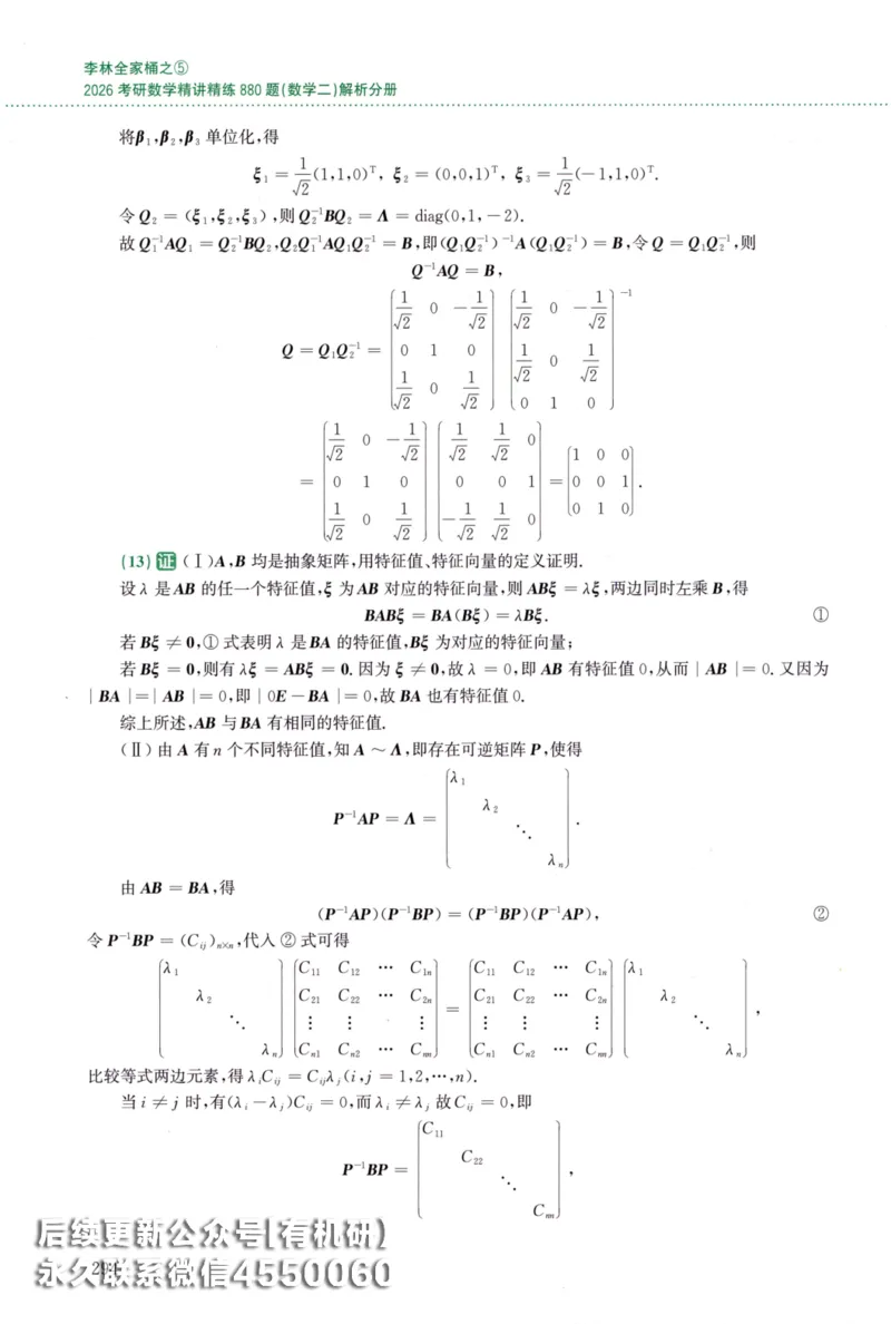 26李林《880题》解析分册（数学二）_00.扫描内部讲义汇总（含书籍扫描版增值讲义）_李林880题_李林880数二