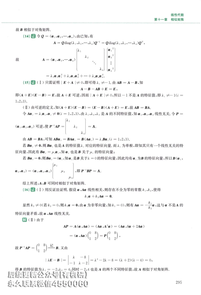 26李林《880题》解析分册（数学二）_00.扫描内部讲义汇总（含书籍扫描版增值讲义）_李林880题_李林880数二