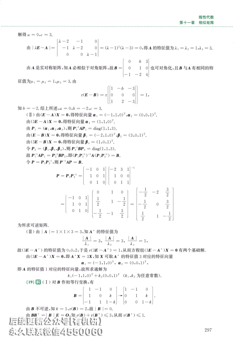 26李林《880题》解析分册（数学二）_00.扫描内部讲义汇总（含书籍扫描版增值讲义）_李林880题_李林880数二