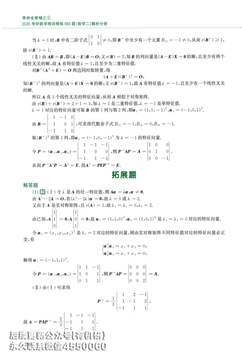 26李林《880题》解析分册（数学二）_00.扫描内部讲义汇总（含书籍扫描版增值讲义）_李林880题_李林880数二