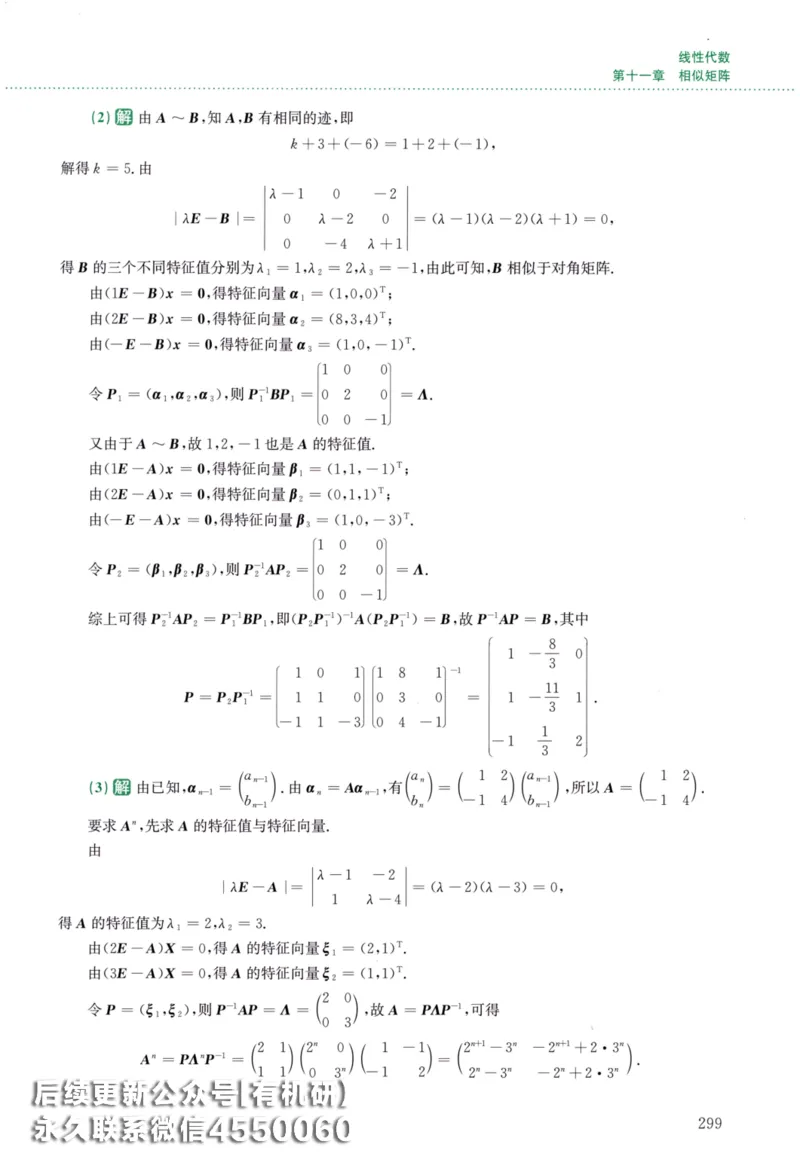 26李林《880题》解析分册（数学二）_00.扫描内部讲义汇总（含书籍扫描版增值讲义）_李林880题_李林880数二