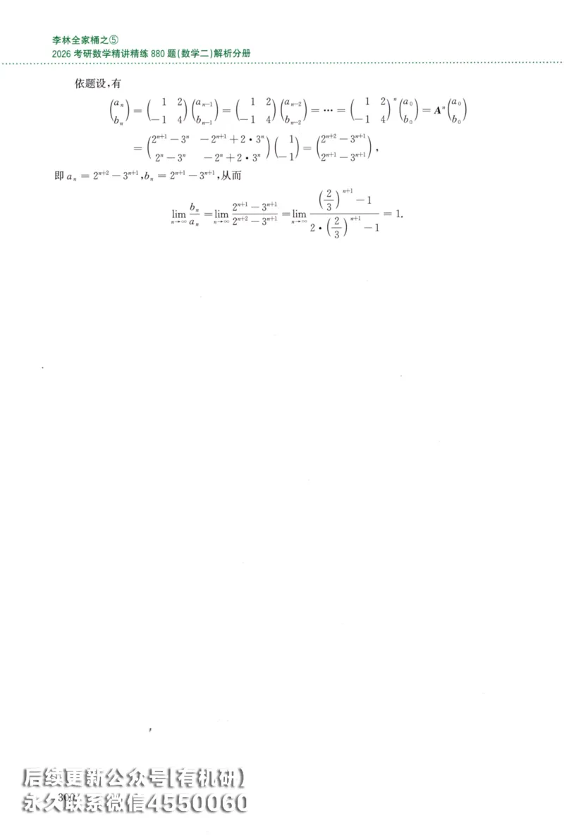26李林《880题》解析分册（数学二）_00.扫描内部讲义汇总（含书籍扫描版增值讲义）_李林880题_李林880数二