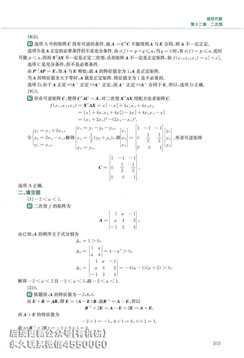 26李林《880题》解析分册（数学二）_00.扫描内部讲义汇总（含书籍扫描版增值讲义）_李林880题_李林880数二