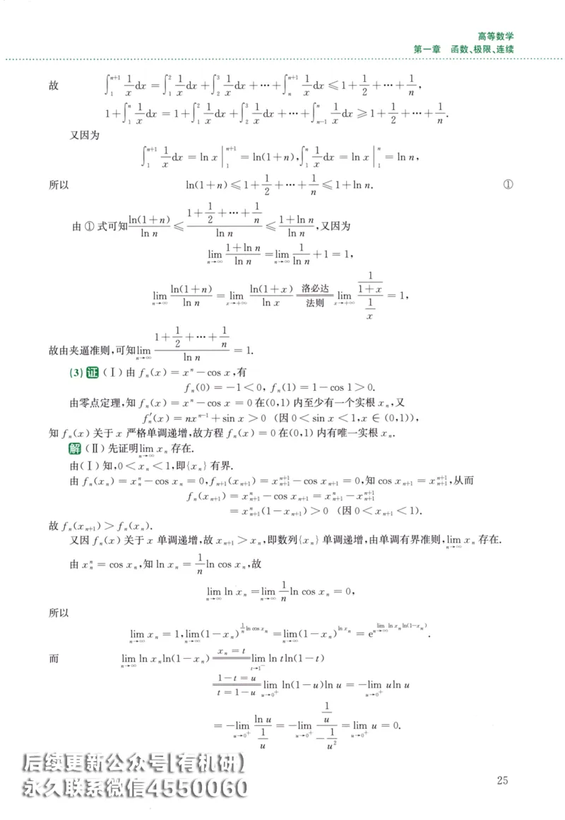 26李林《880题》解析分册（数学二）_00.扫描内部讲义汇总（含书籍扫描版增值讲义）_李林880题_李林880数二